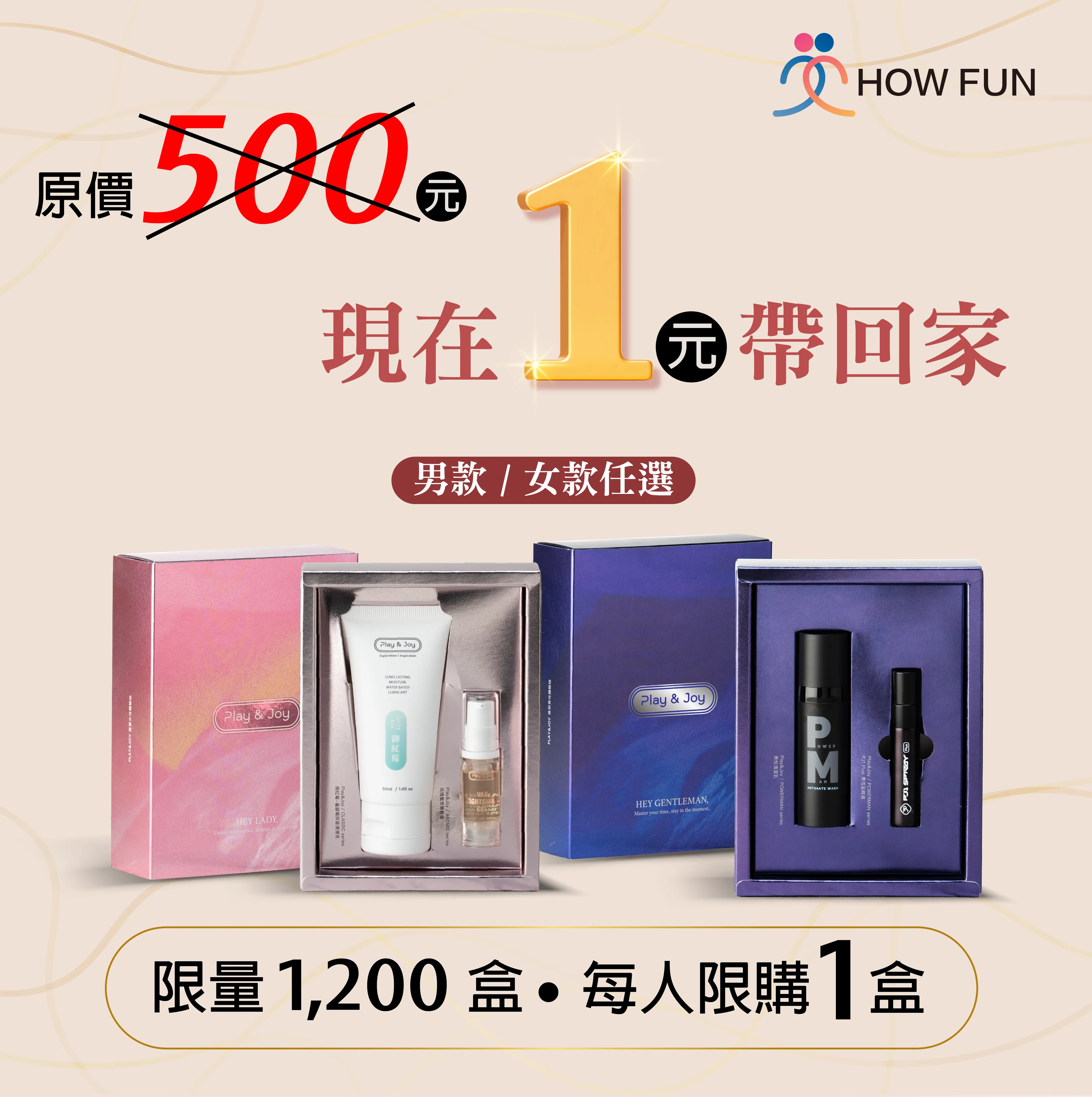 HowFun 1元私密體驗組｜男女款任選・參加黃金香蕉活動 2