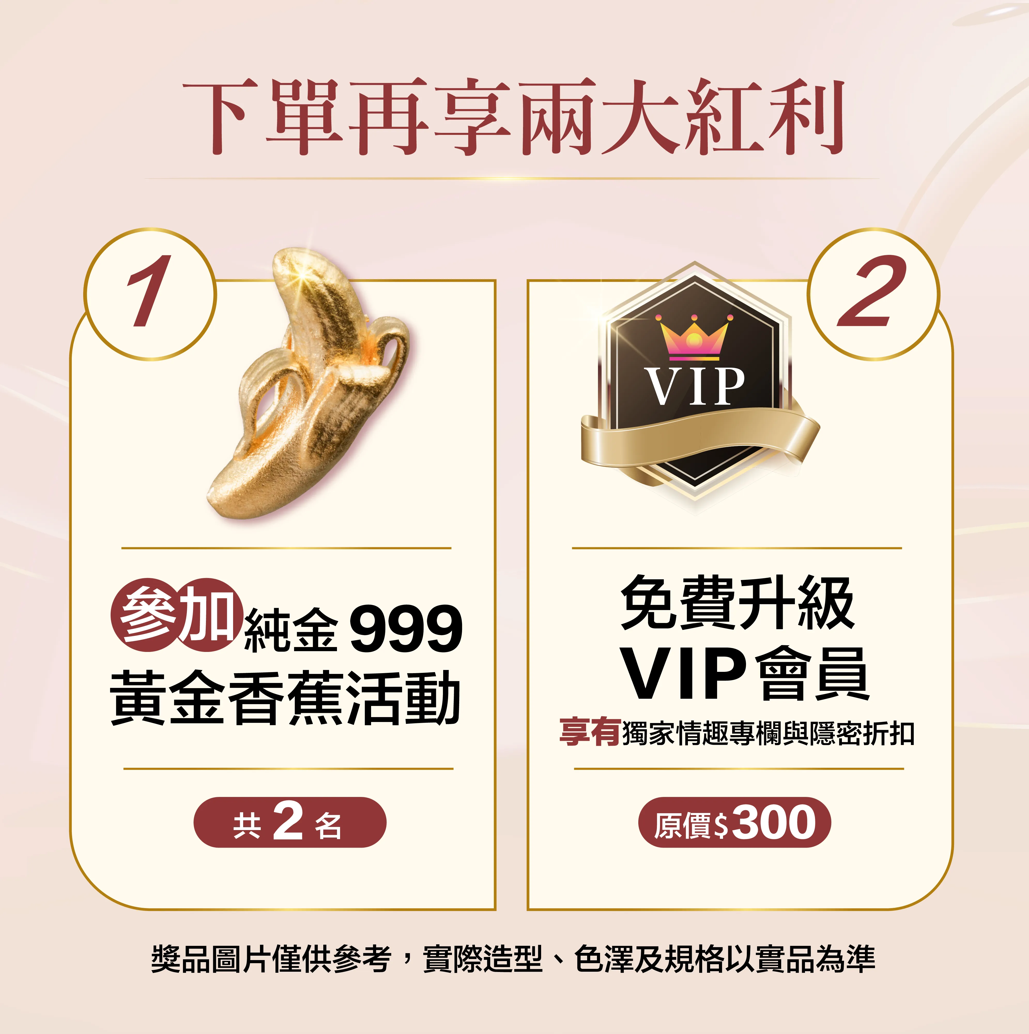 HowFun 1元私密體驗組｜男女款任選・參加黃金香蕉活動 5